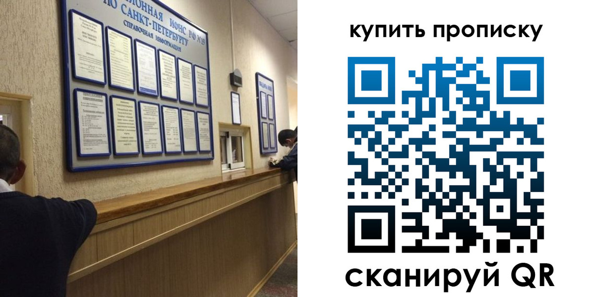 прописка в квартире в Отрадном