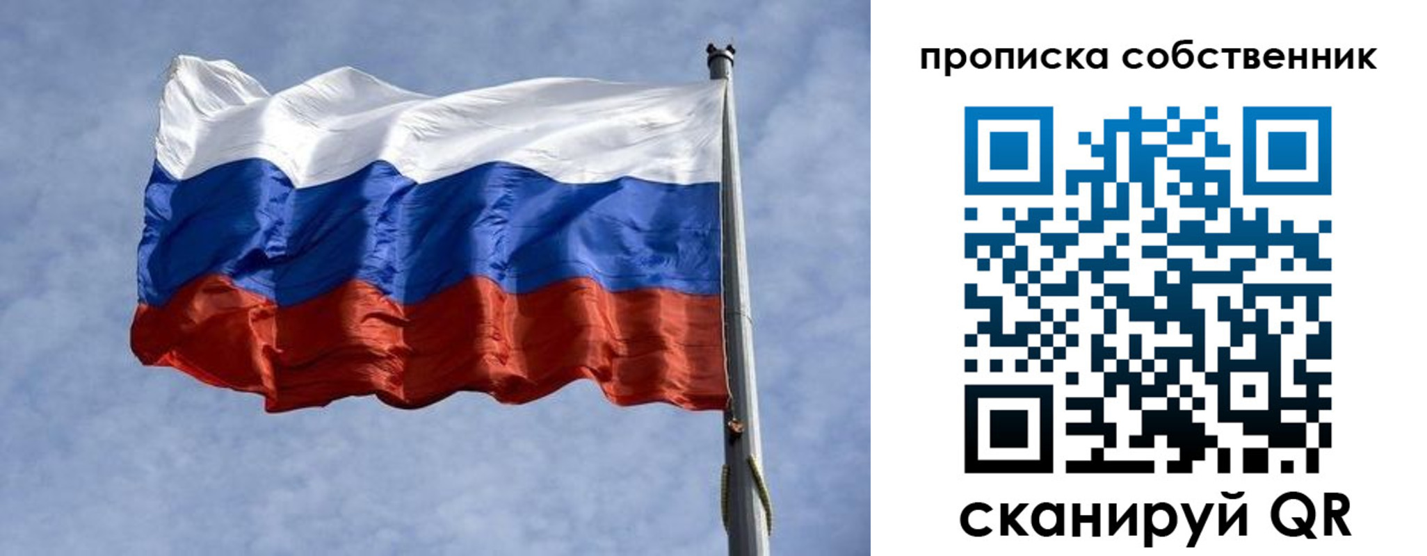 прописка в Отрадном